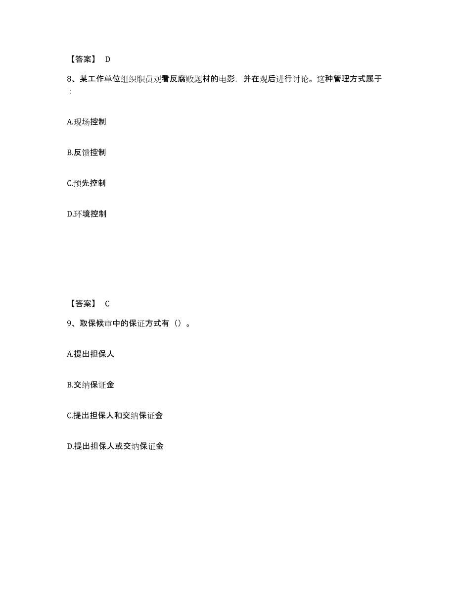 备考2025黑龙江省伊春市公安警务辅助人员招聘考前自测题及答案_第5页
