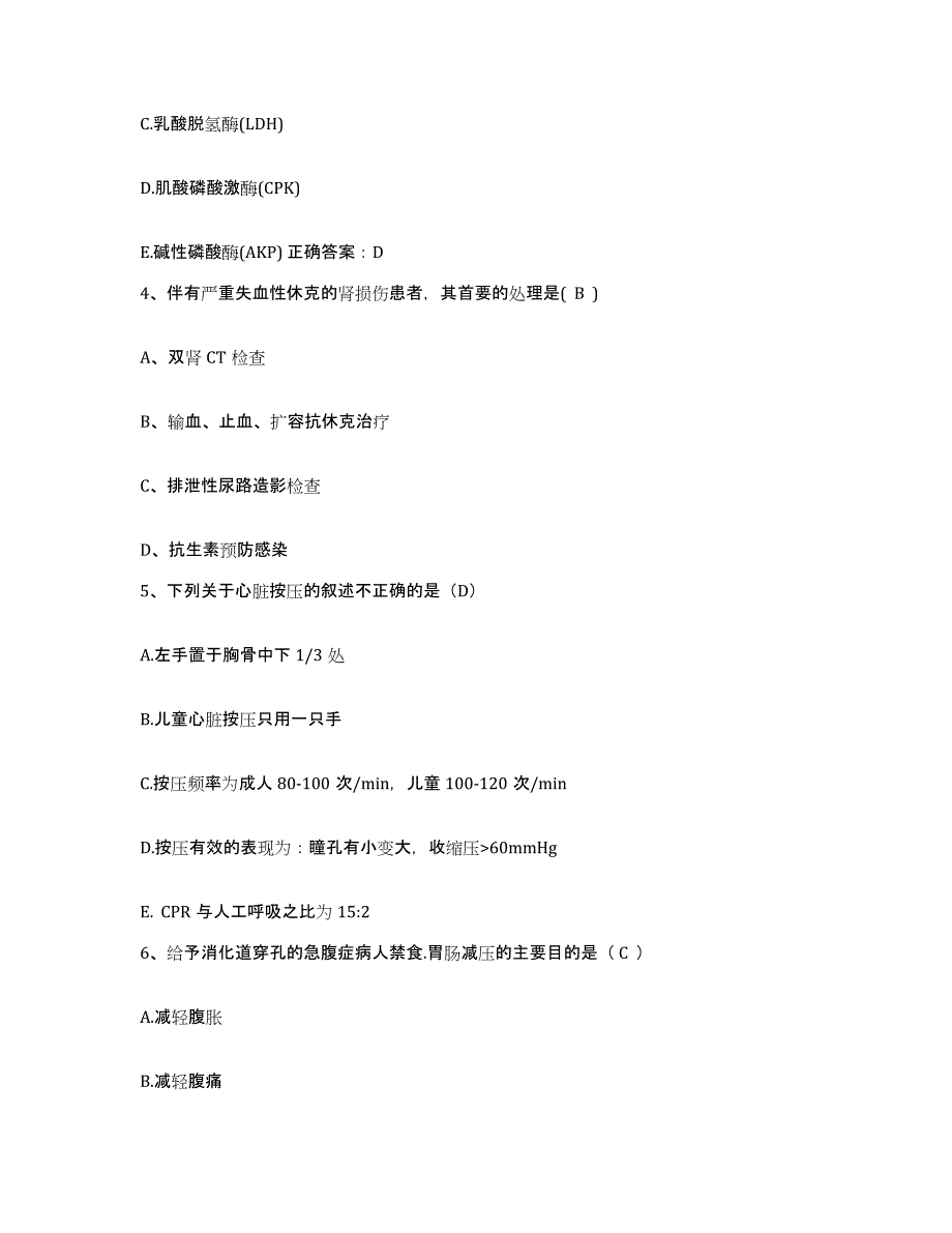 备考2025安徽省池州市贵池区中医院护士招聘押题练习试题A卷含答案_第2页