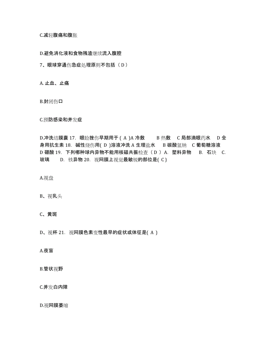 备考2025安徽省池州市贵池区中医院护士招聘押题练习试题A卷含答案_第3页