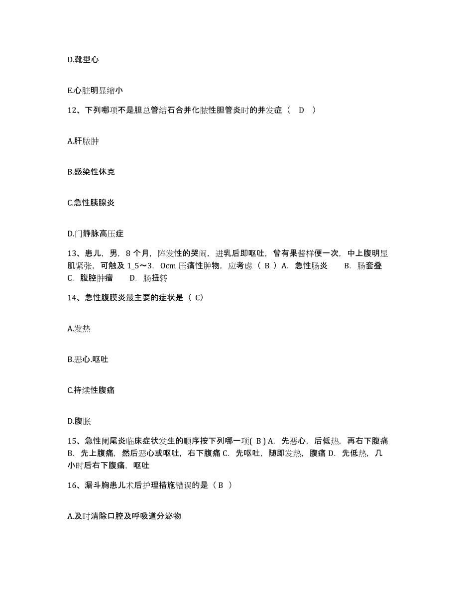 备考2025安徽省池州市贵池区中医院护士招聘押题练习试题A卷含答案_第5页