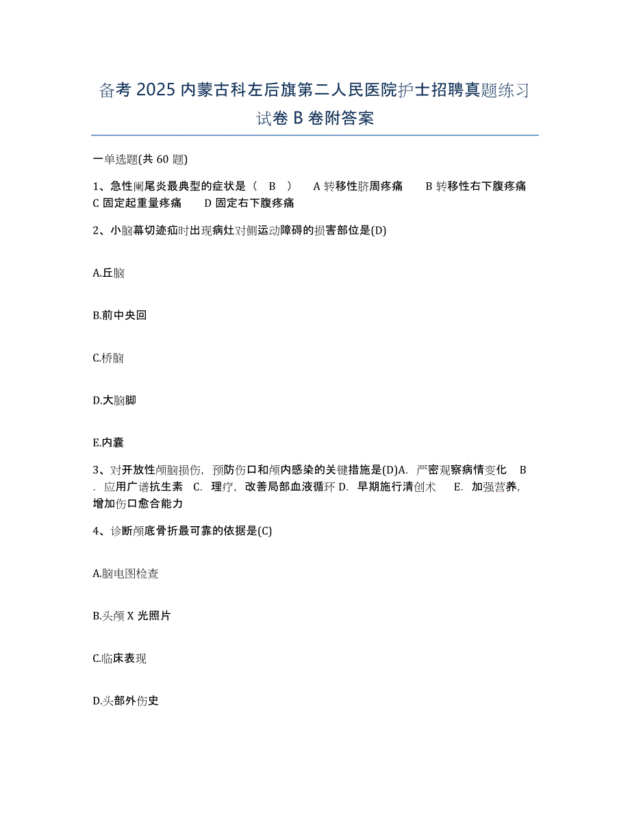 备考2025内蒙古科左后旗第二人民医院护士招聘真题练习试卷B卷附答案_第1页