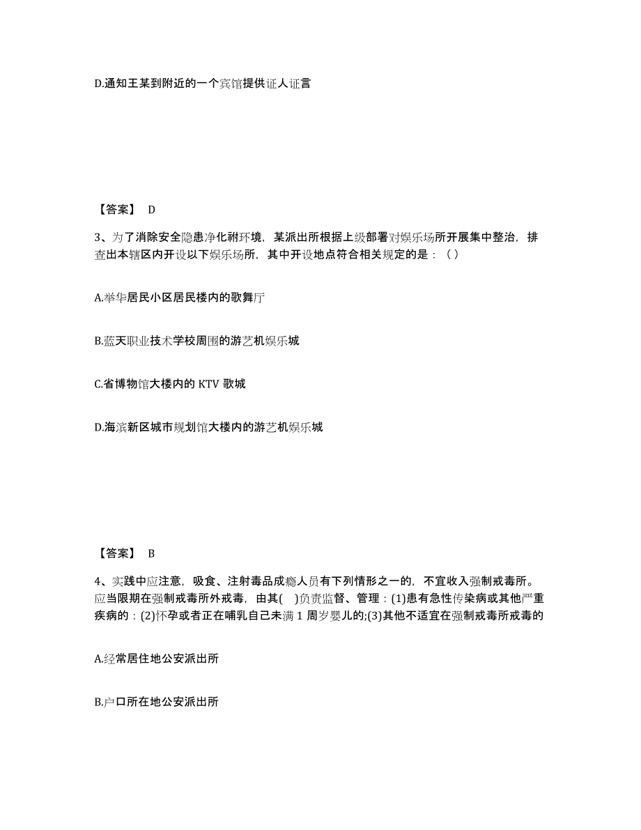 备考2025河南省洛阳市新安县公安警务辅助人员招聘模拟考核试卷含答案_第2页