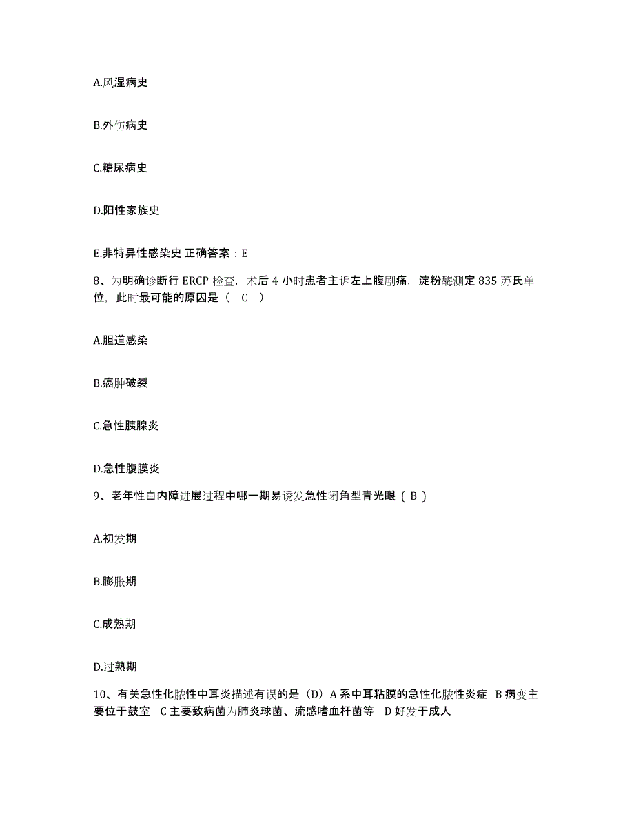 备考2025安徽省定远县中医院护士招聘提升训练试卷B卷附答案_第3页