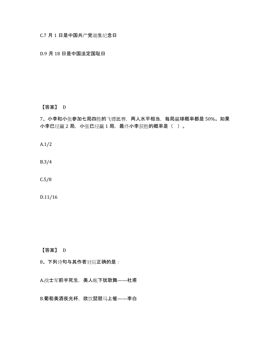 备考2025辽宁省铁岭市西丰县公安警务辅助人员招聘押题练习试卷A卷附答案_第4页