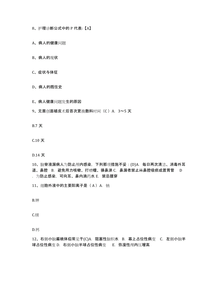 备考2025宁夏西吉县妇幼保健所护士招聘题库检测试卷A卷附答案_第3页