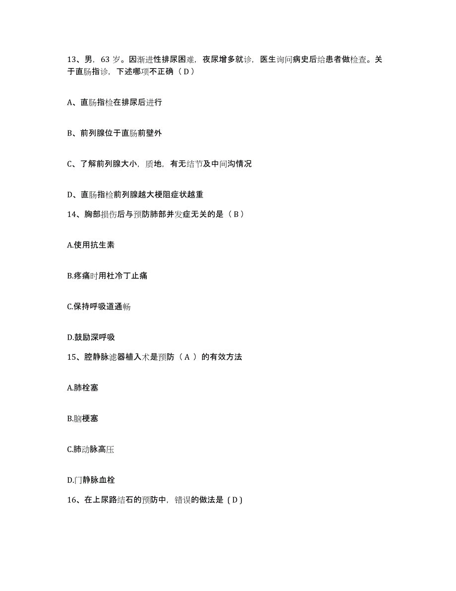 备考2025宁夏西吉县妇幼保健所护士招聘题库检测试卷A卷附答案_第4页