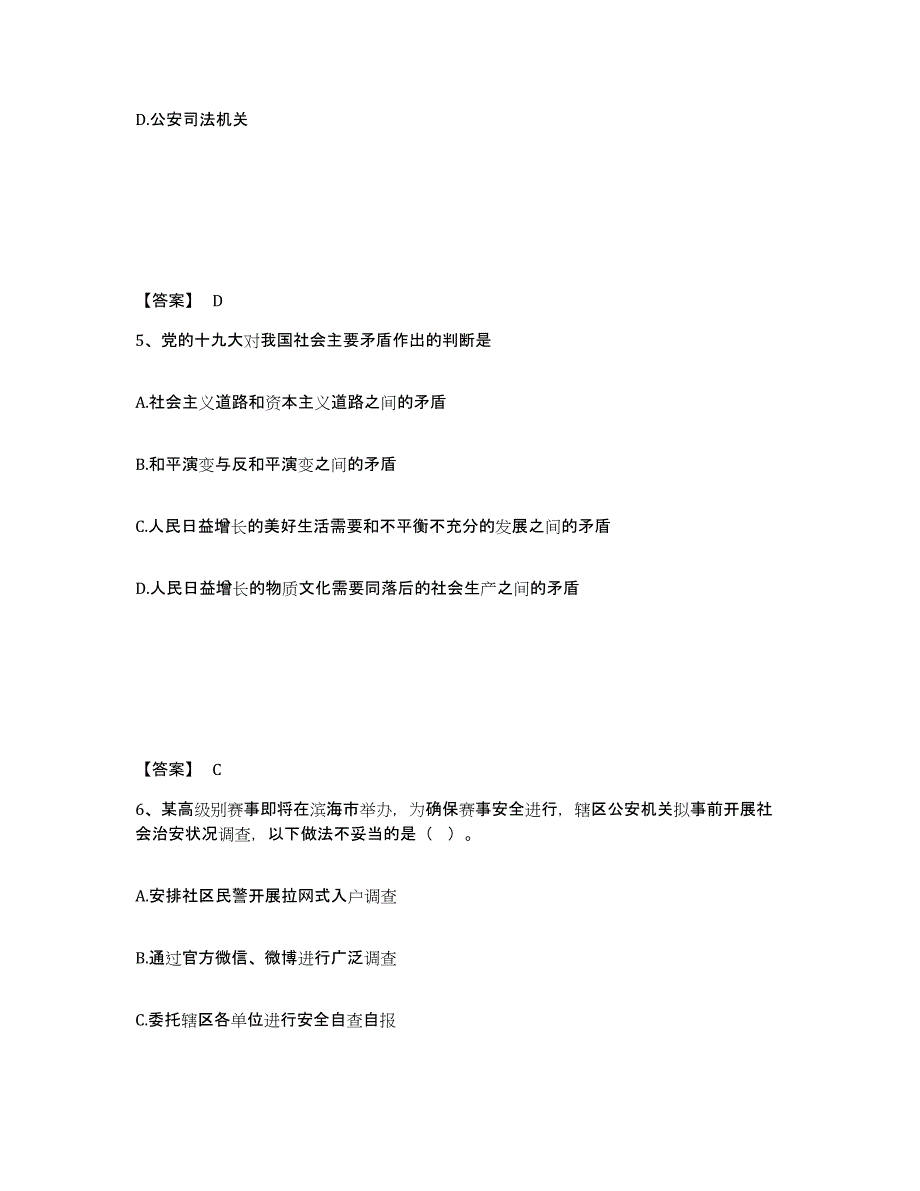 备考2025重庆市县巫山县公安警务辅助人员招聘题库与答案_第3页