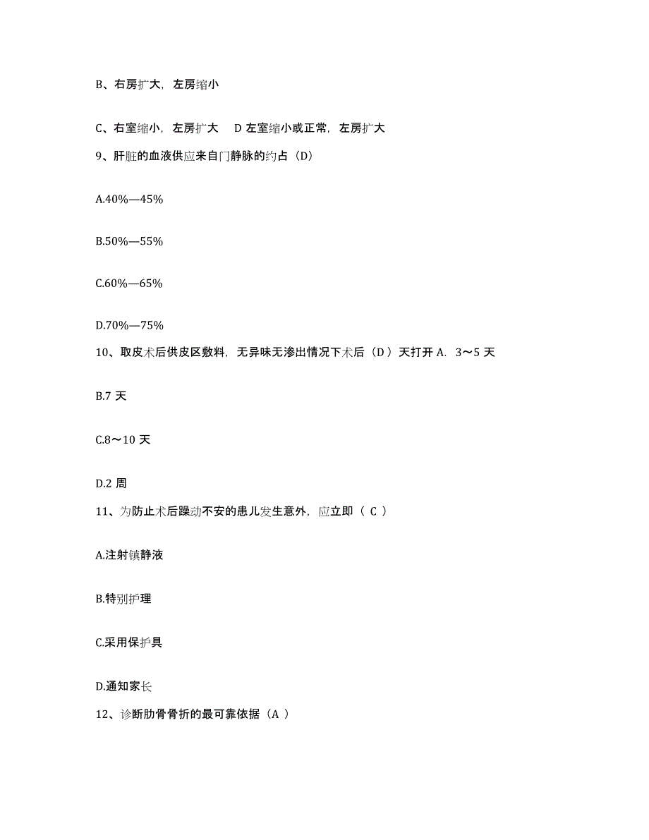 备考2025安徽省淮南市淮南矿务局谢家集第二矿医院护士招聘过关检测试卷B卷附答案_第3页