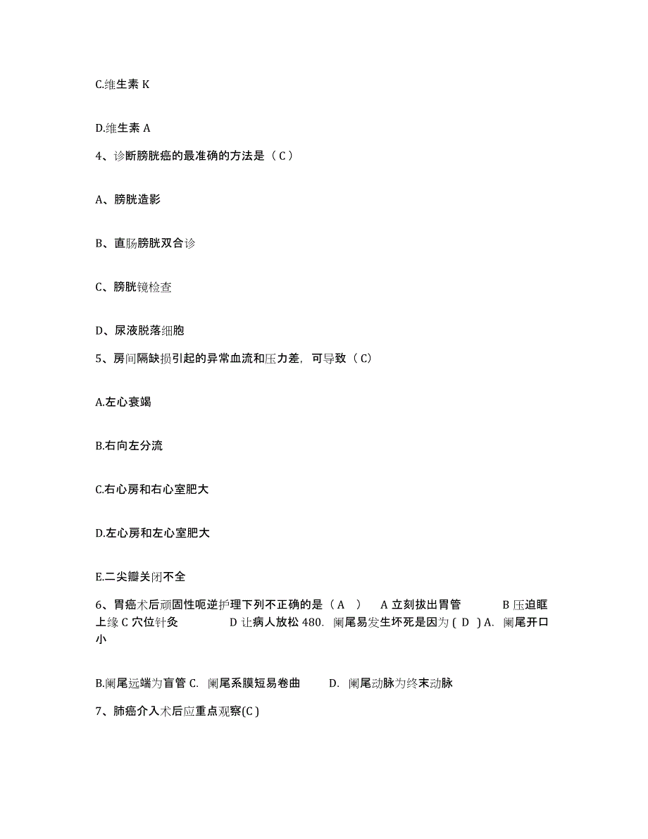 备考2025安徽省淮南市淮南第二矿工医院护士招聘真题练习试卷A卷附答案_第2页