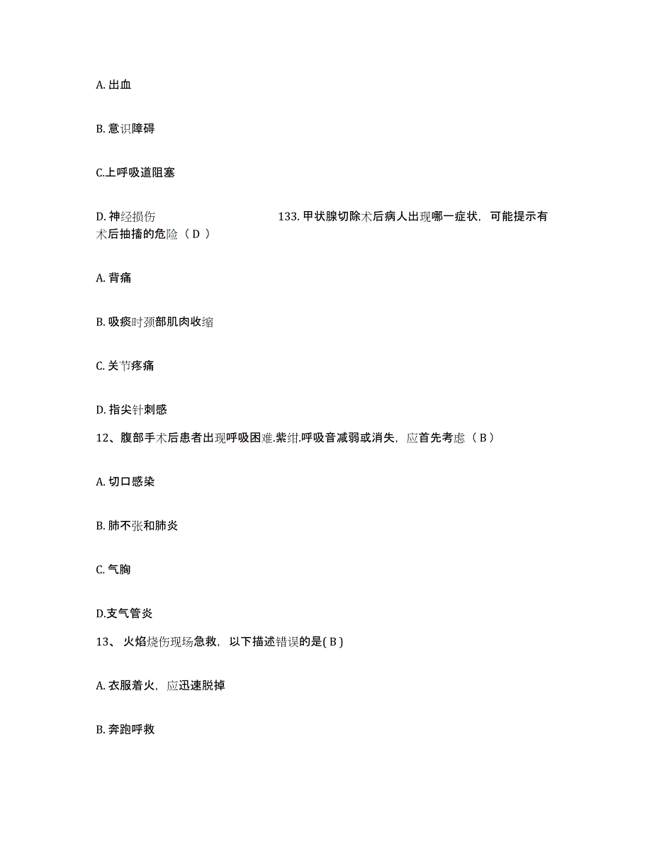 备考2025内蒙古大兴安岭农管局中心医院护士招聘测试卷(含答案)_第4页