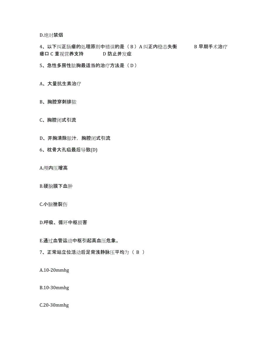 备考2025北京市顺义区高丽营卫生院护士招聘每日一练试卷B卷含答案_第2页