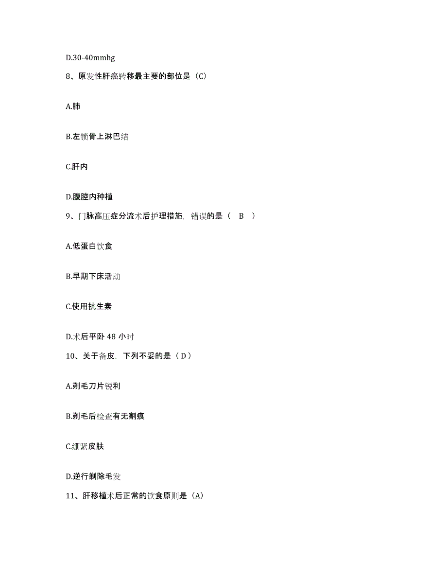 备考2025北京市顺义区高丽营卫生院护士招聘每日一练试卷B卷含答案_第3页