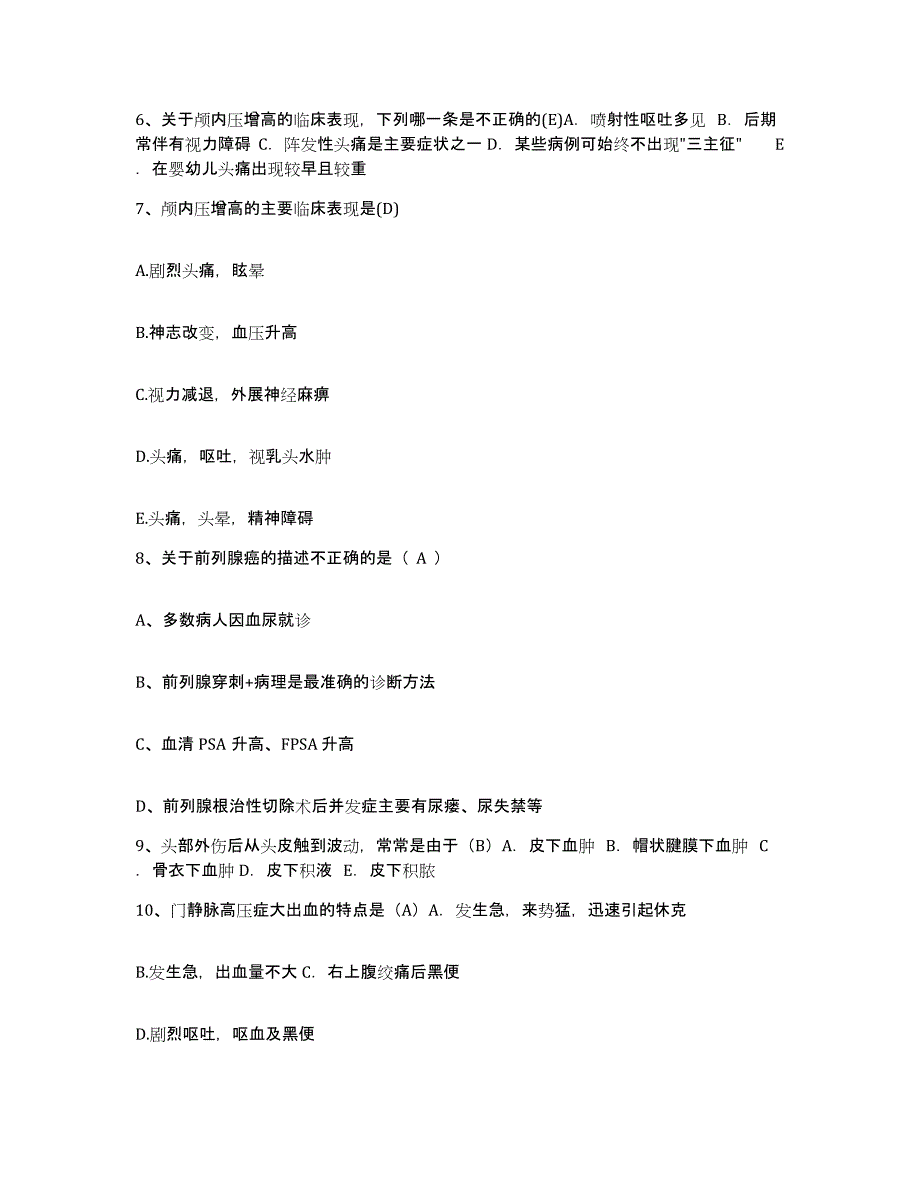 备考2025北京市昌平区北京皇城股骨头坏死专科医院护士招聘题库及答案_第2页