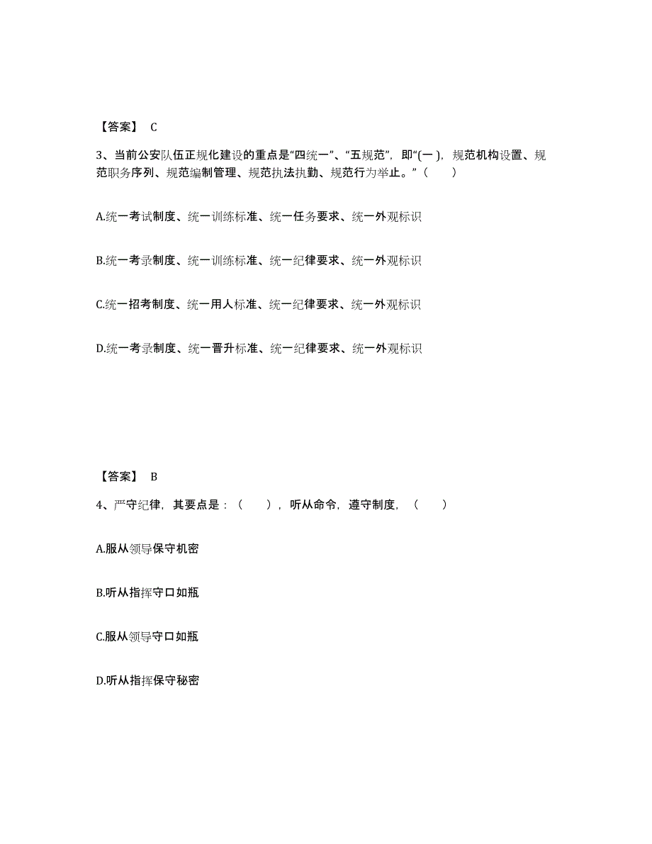 备考2025黑龙江省伊春市带岭区公安警务辅助人员招聘自我检测试卷B卷附答案_第2页