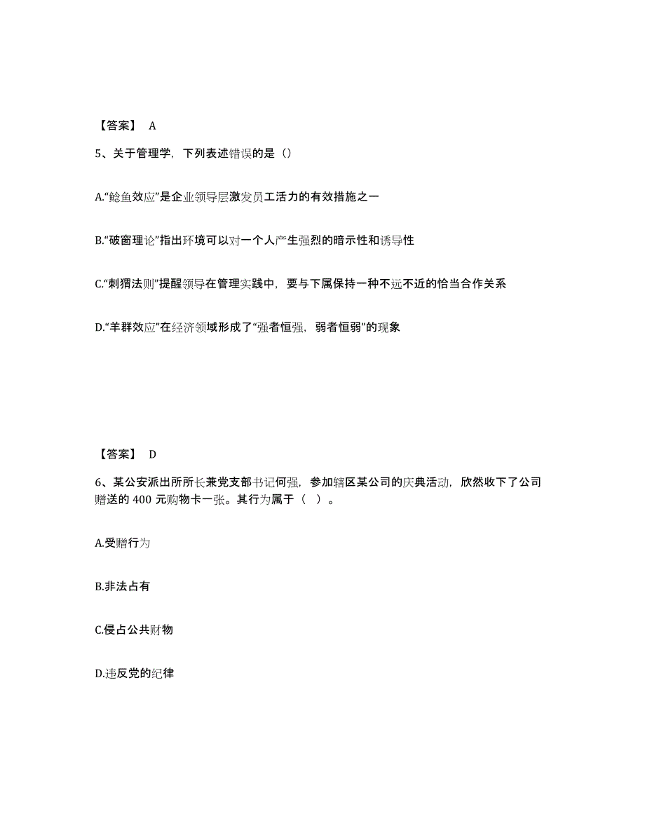 备考2025黑龙江省伊春市带岭区公安警务辅助人员招聘自我检测试卷B卷附答案_第3页