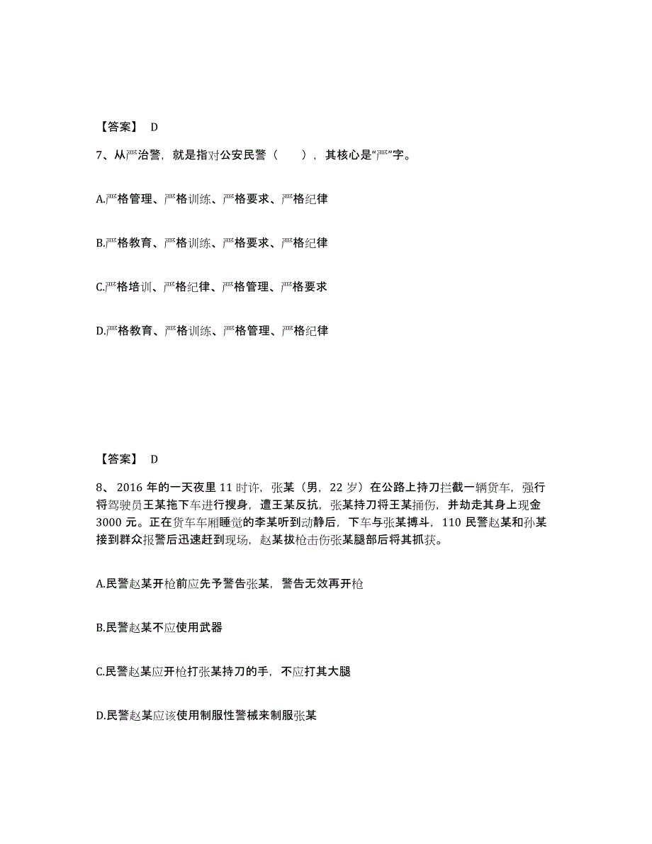 备考2025黑龙江省伊春市带岭区公安警务辅助人员招聘自我检测试卷B卷附答案_第4页