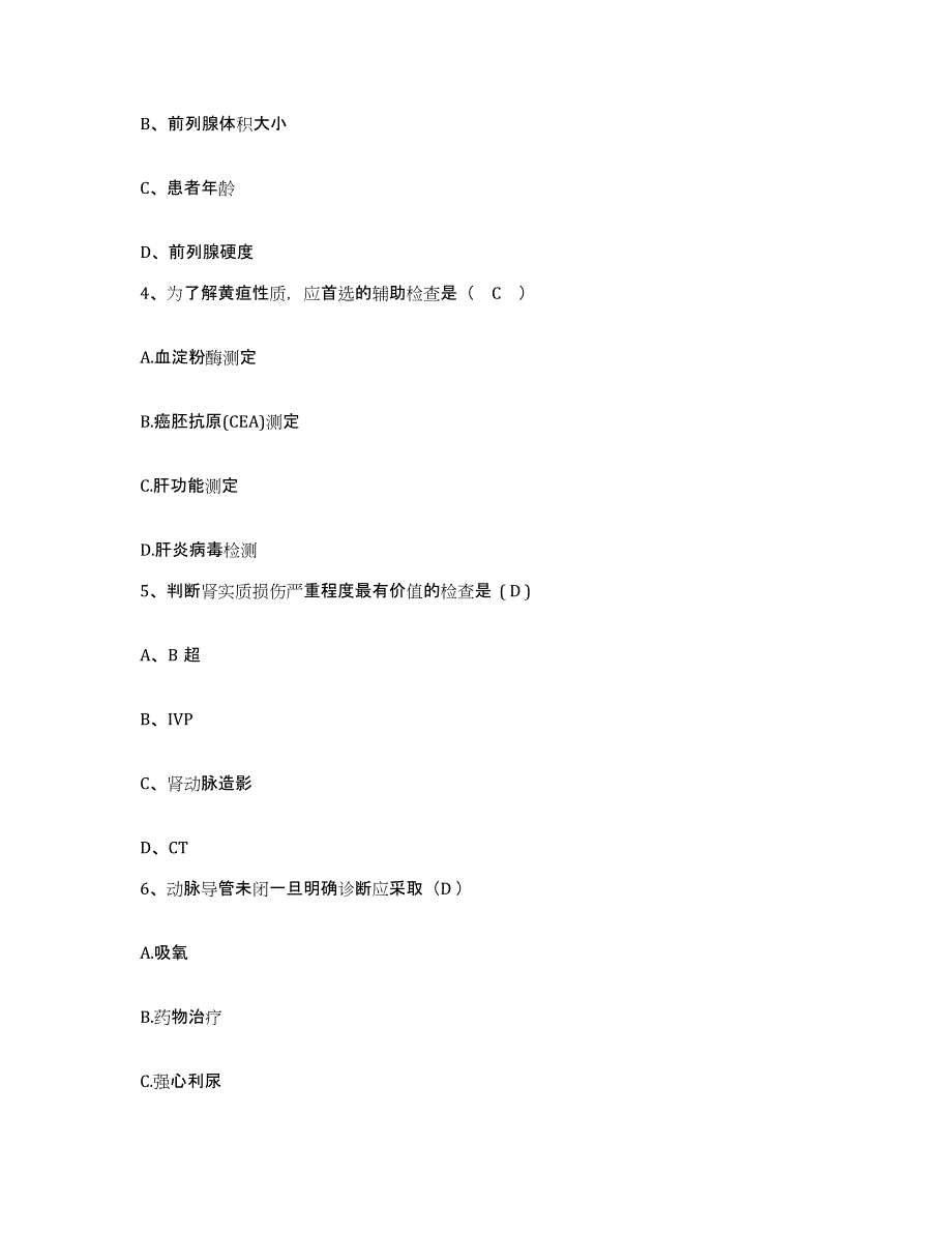 备考2025北京市东城区东四医院护士招聘每日一练试卷B卷含答案_第2页