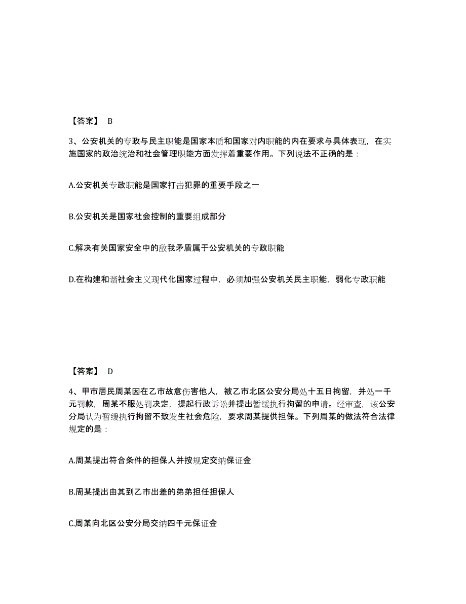 备考2025黑龙江省伊春市乌马河区公安警务辅助人员招聘能力检测试卷B卷附答案_第2页