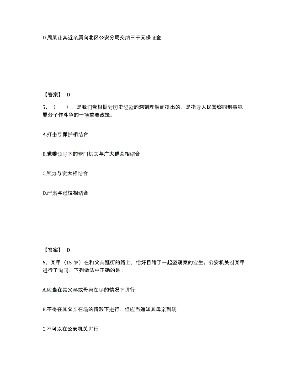 备考2025黑龙江省伊春市乌马河区公安警务辅助人员招聘能力检测试卷B卷附答案_第3页