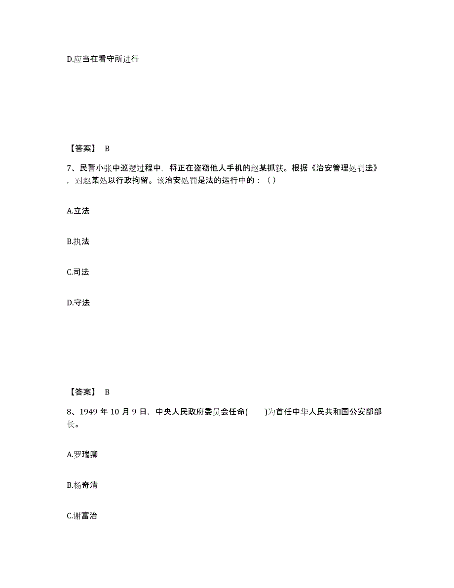 备考2025黑龙江省伊春市乌马河区公安警务辅助人员招聘能力检测试卷B卷附答案_第4页