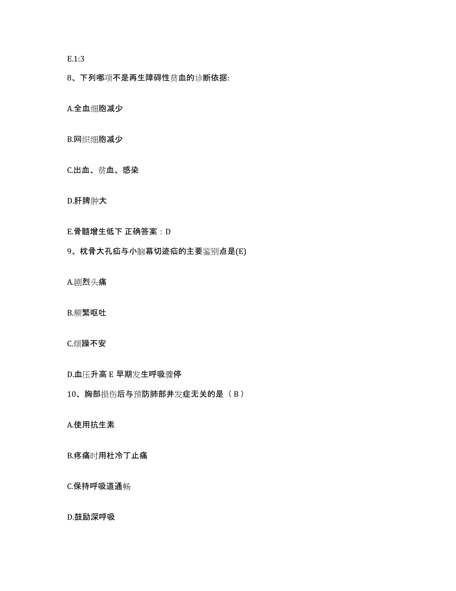 备考2025内蒙古凉城县医院护士招聘题库练习试卷A卷附答案_第3页