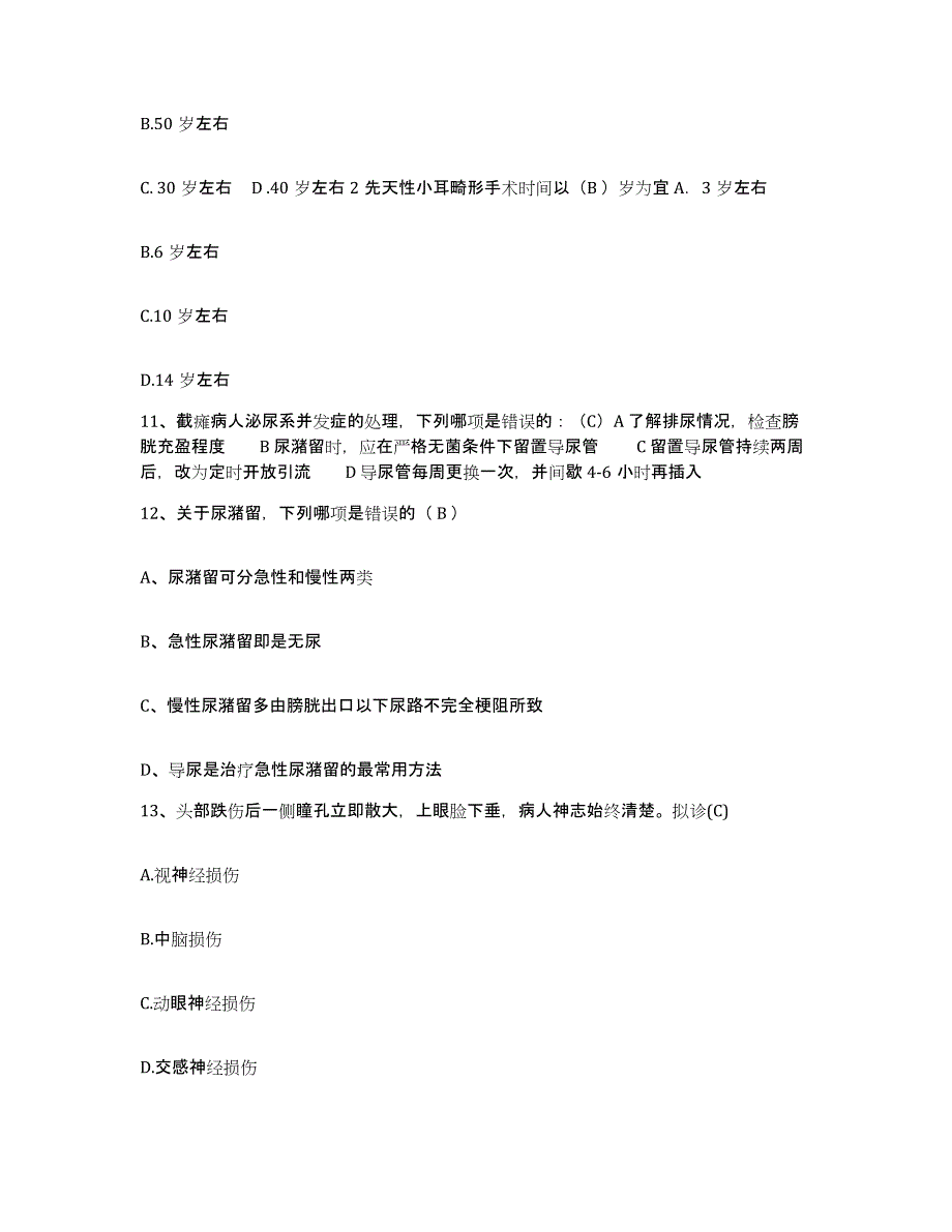 备考2025安徽省六安市六安地区精神病医院六安地区第二人民医院护士招聘模拟考试试卷B卷含答案_第4页