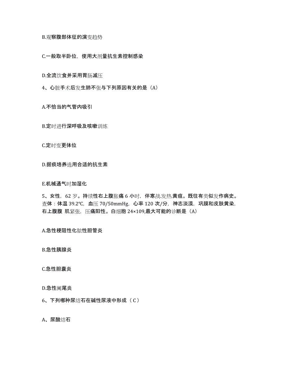 备考2025北京市海淀区北京师范大学医院护士招聘强化训练试卷B卷附答案_第2页