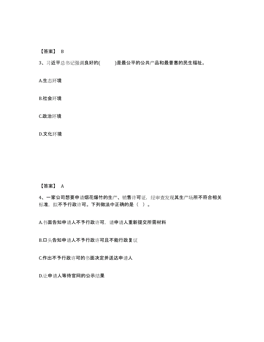 备考2025河南省洛阳市新安县公安警务辅助人员招聘能力检测试卷A卷附答案_第2页