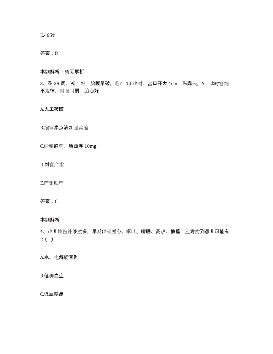 备考2025江苏省扬中市扬中人民医院合同制护理人员招聘全真模拟考试试卷A卷含答案_第2页