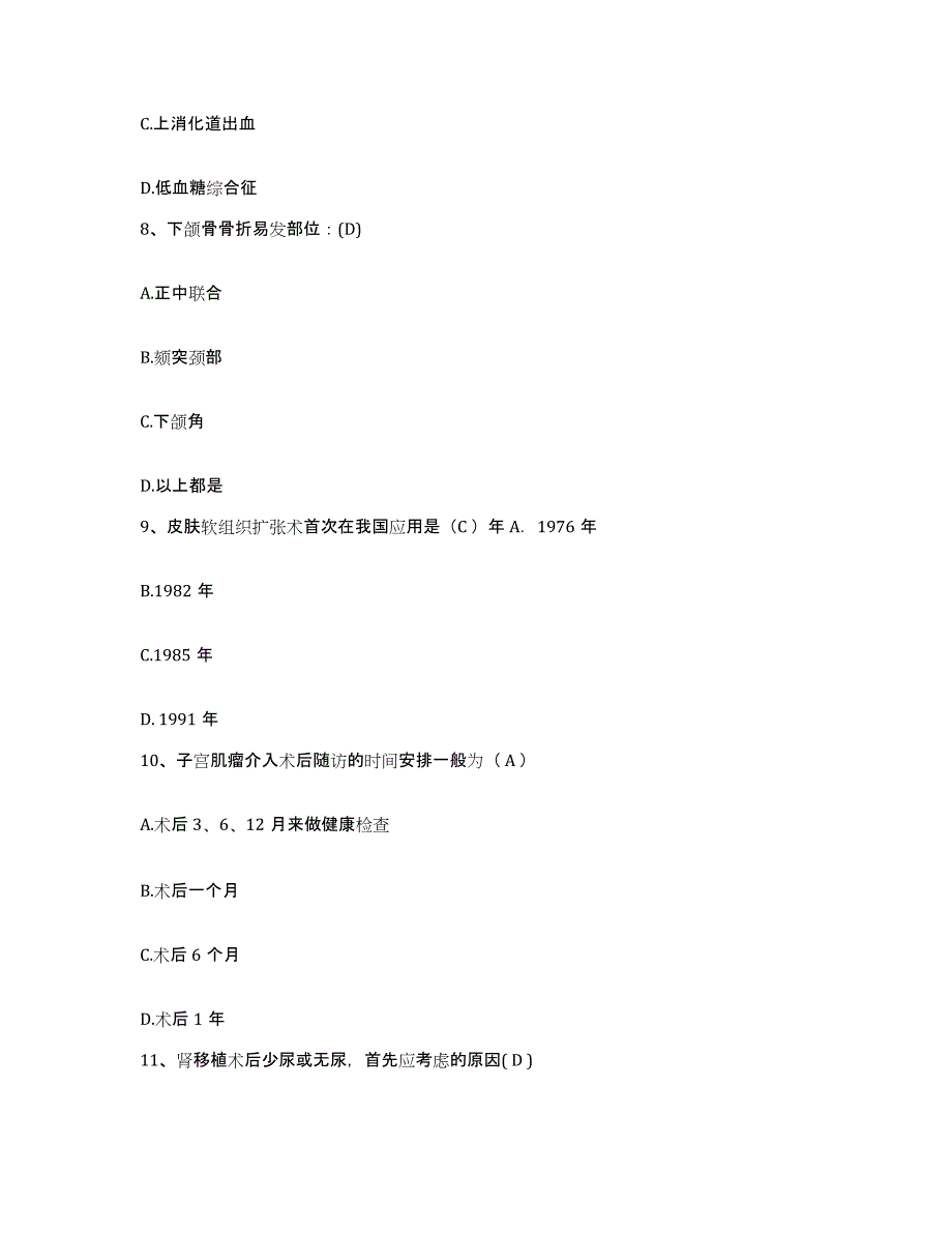 备考2025安徽省凤阳县中医院护士招聘综合练习试卷A卷附答案_第3页