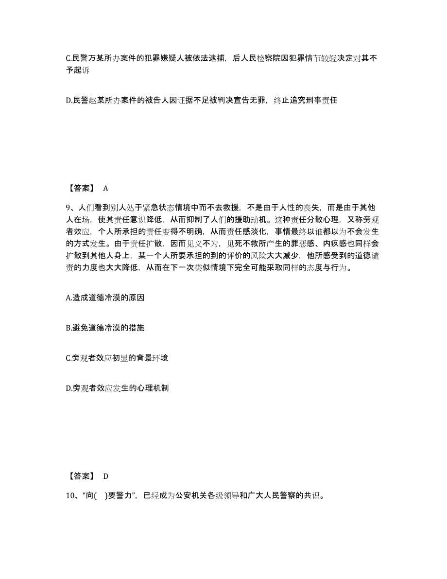 备考2025黑龙江省哈尔滨市呼兰区公安警务辅助人员招聘考前冲刺试卷A卷含答案_第5页