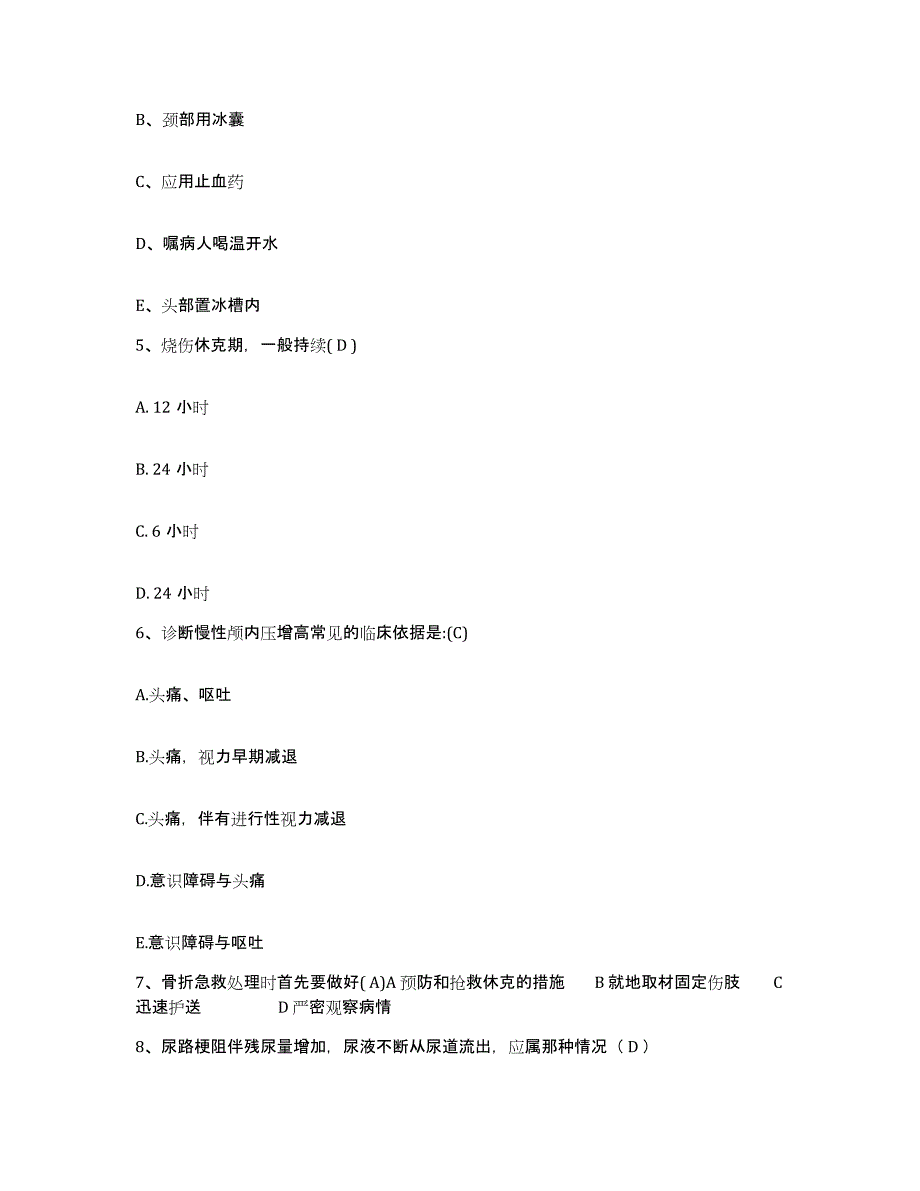 备考2025安徽省当涂县人民医院护士招聘过关检测试卷A卷附答案_第2页