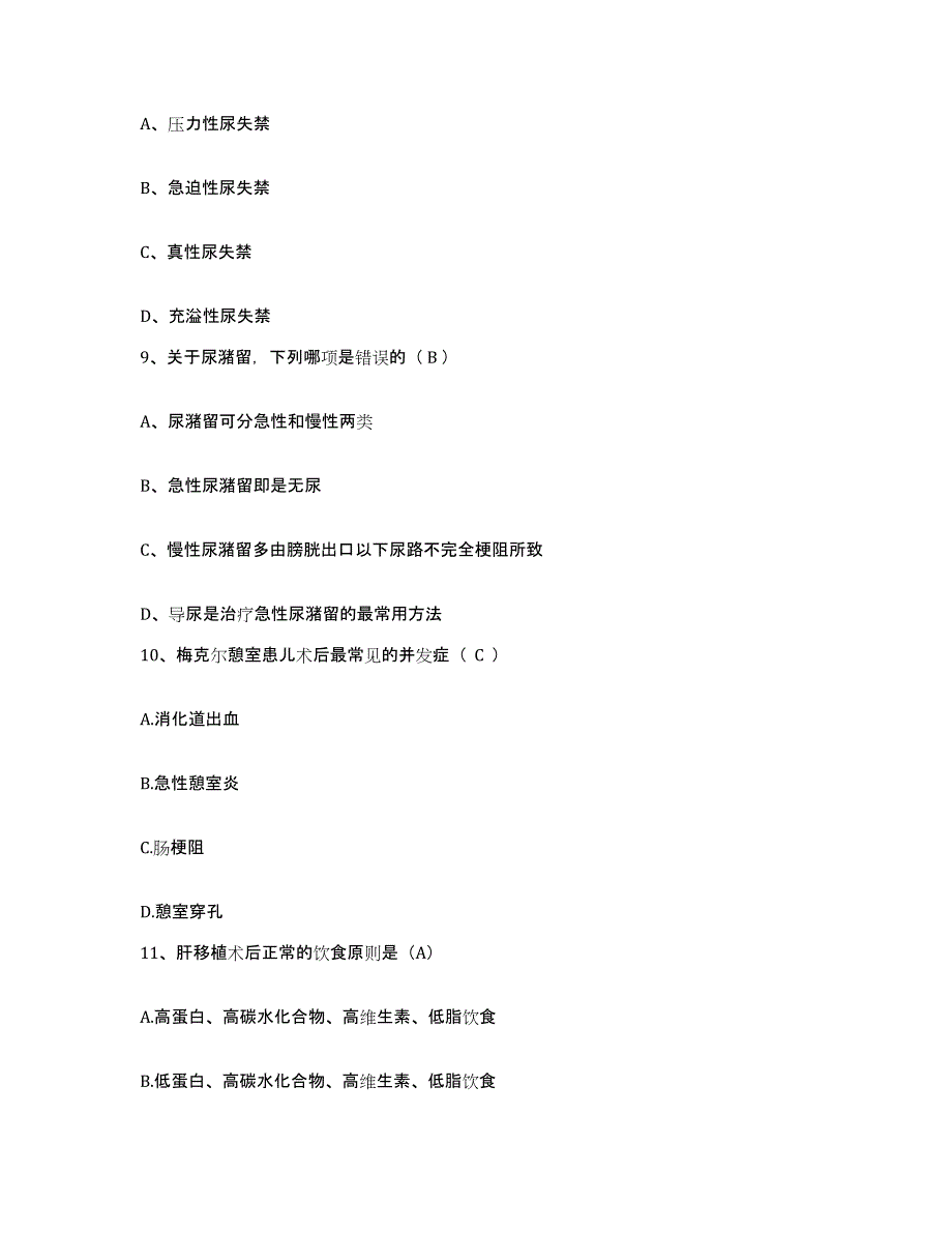 备考2025安徽省当涂县人民医院护士招聘过关检测试卷A卷附答案_第3页