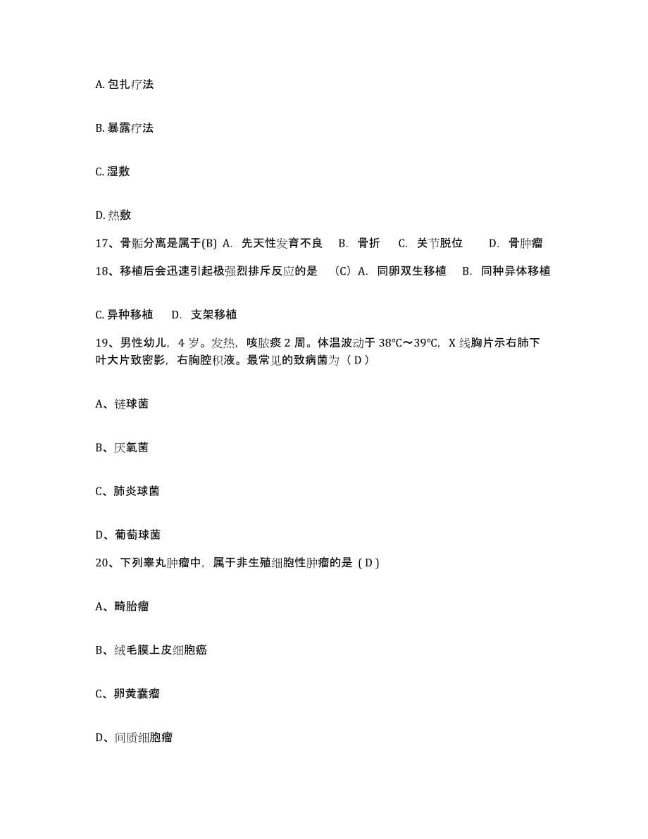 备考2025安徽省当涂县人民医院护士招聘过关检测试卷A卷附答案_第5页