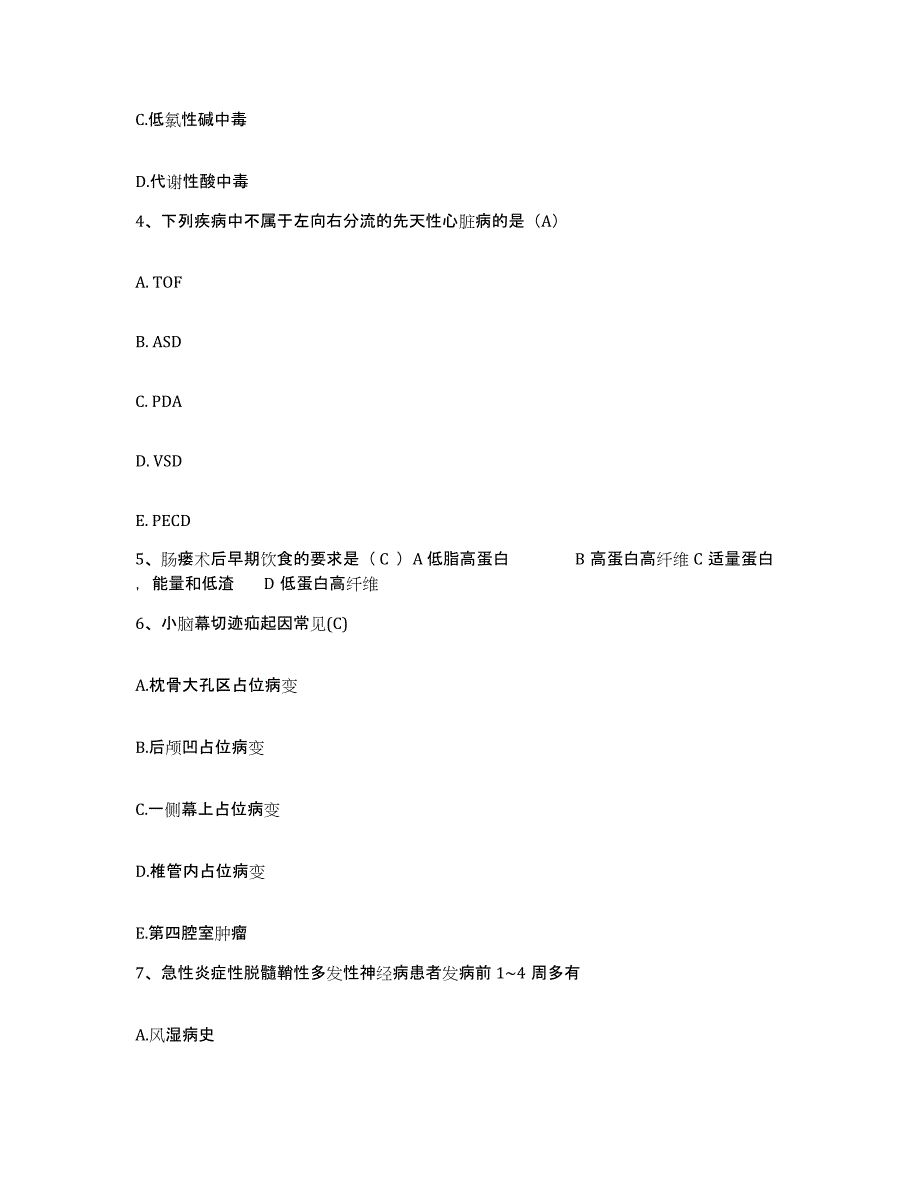 备考2025北京市海淀区东北旺乡中心医院护士招聘模拟考核试卷含答案_第2页