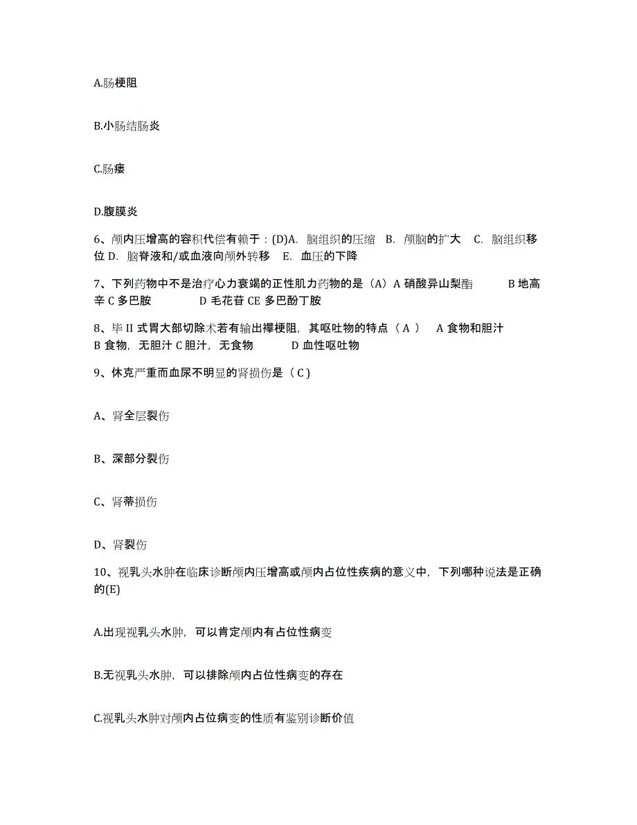 备考2025北京市宣武区天桥医院护士招聘综合检测试卷A卷含答案_第2页