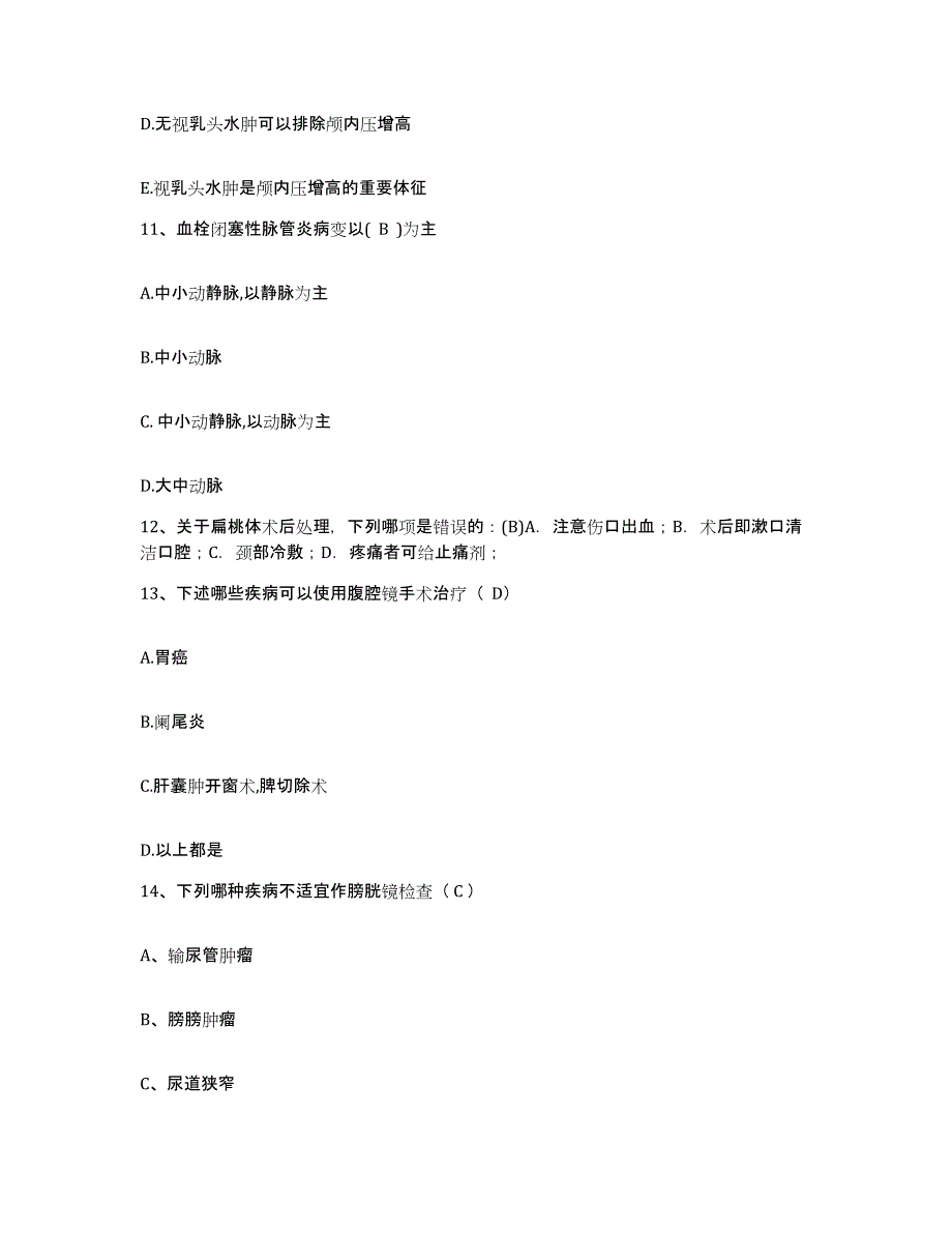 备考2025北京市宣武区天桥医院护士招聘综合检测试卷A卷含答案_第3页