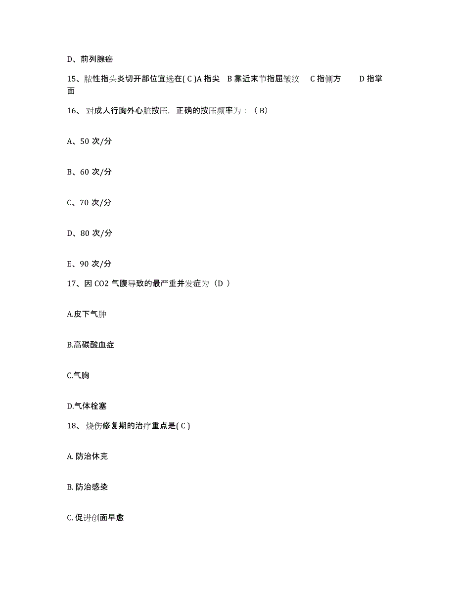 备考2025北京市宣武区天桥医院护士招聘综合检测试卷A卷含答案_第4页