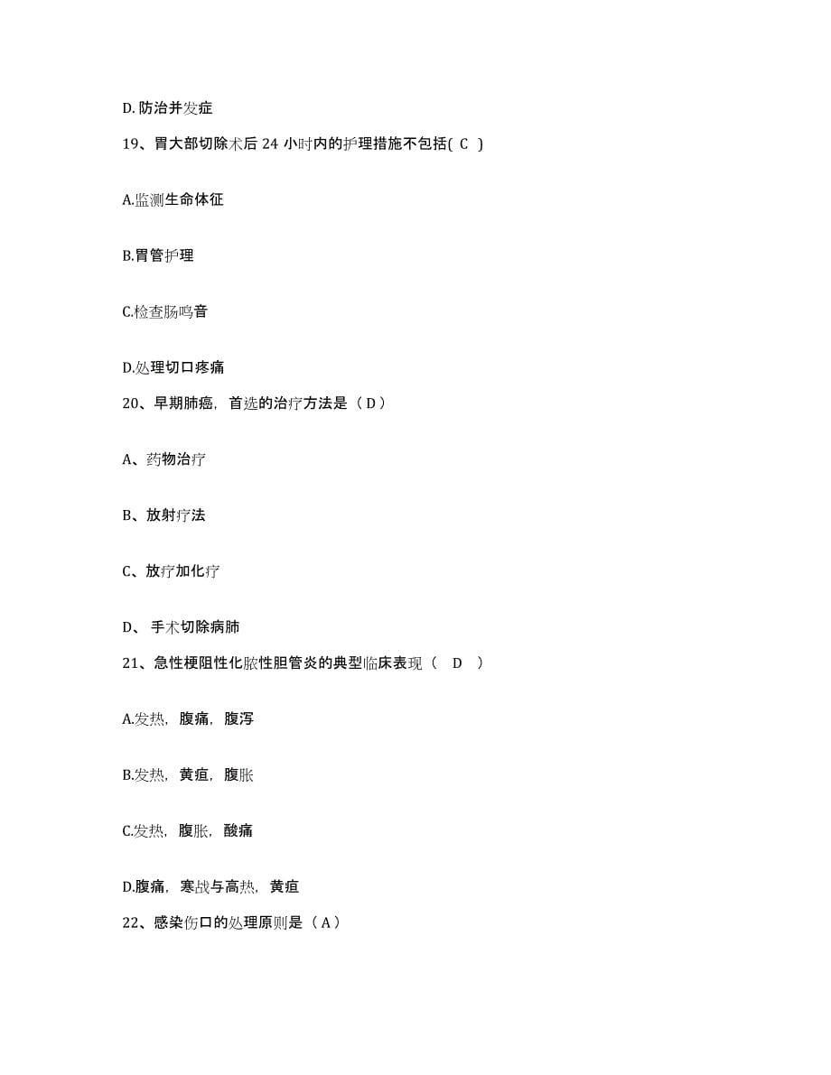 备考2025北京市宣武区天桥医院护士招聘综合检测试卷A卷含答案_第5页