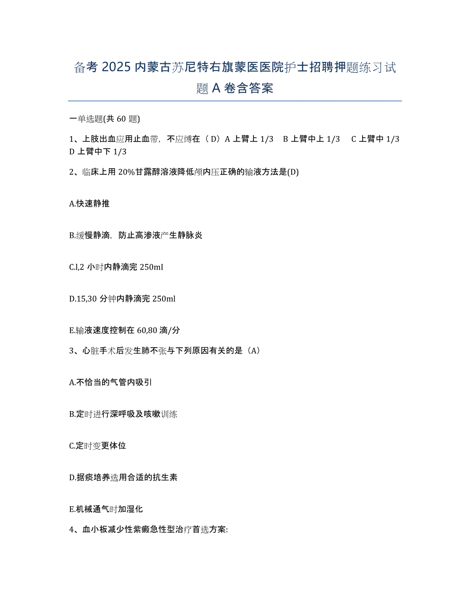 备考2025内蒙古苏尼特右旗蒙医医院护士招聘押题练习试题A卷含答案_第1页