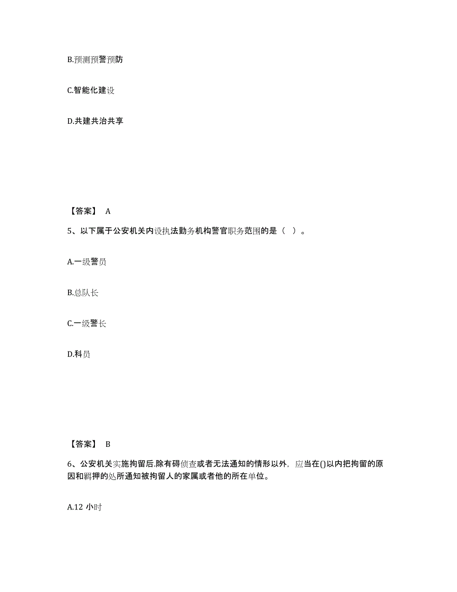 备考2025黑龙江省齐齐哈尔市依安县公安警务辅助人员招聘考前练习题及答案_第3页