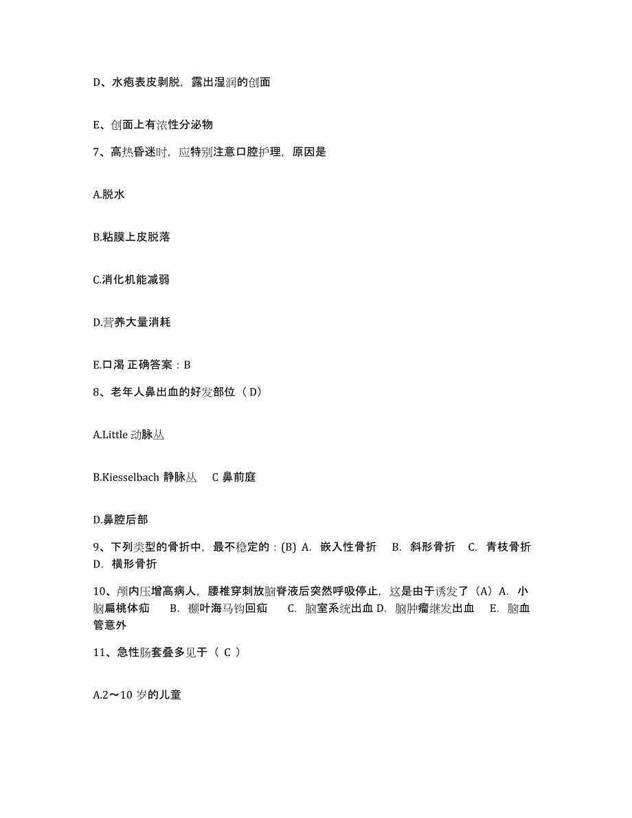 备考2025北京市崇文区首都医科大学附属北京口腔医院护士招聘练习题及答案_第3页