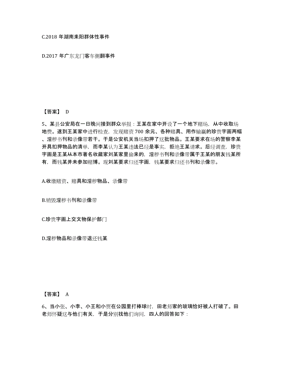 备考2025河南省濮阳市南乐县公安警务辅助人员招聘通关题库(附答案)_第3页