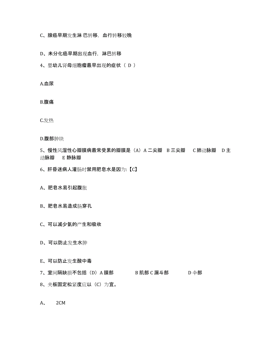 备考2025安徽省桐城市中医院护士招聘模拟考试试卷B卷含答案_第2页