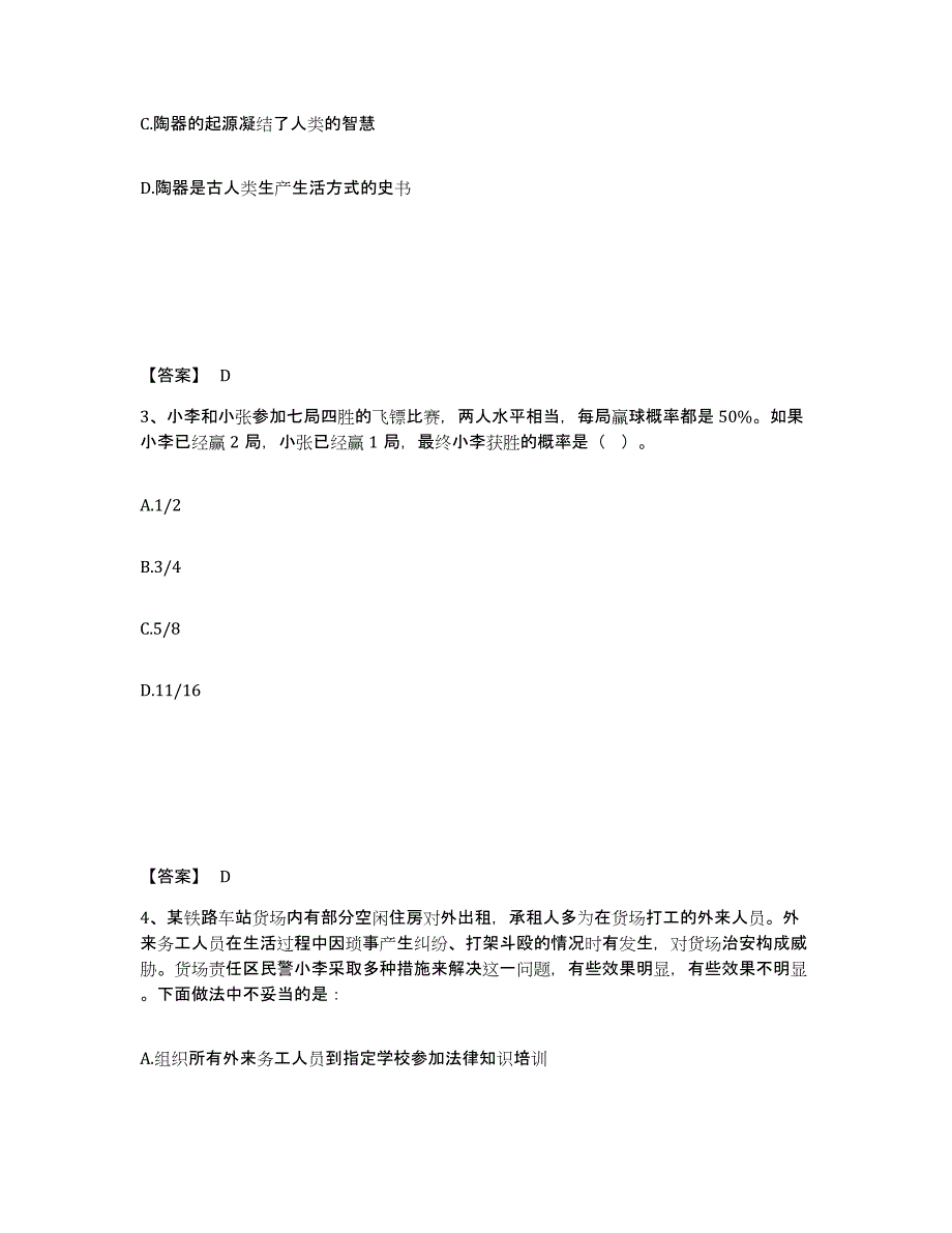 备考2025辽宁省锦州市太和区公安警务辅助人员招聘强化训练试卷B卷附答案_第2页