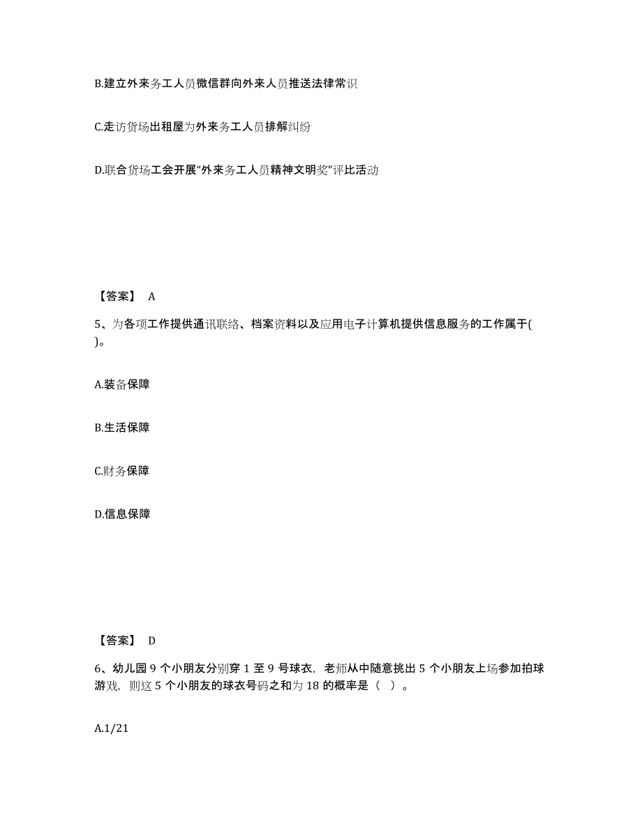 备考2025辽宁省锦州市太和区公安警务辅助人员招聘强化训练试卷B卷附答案_第3页