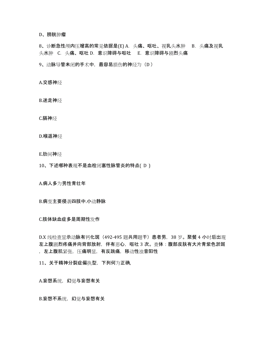 备考2025北京市西城区平安医院(原福绥境医院)护士招聘能力提升试卷B卷附答案_第3页