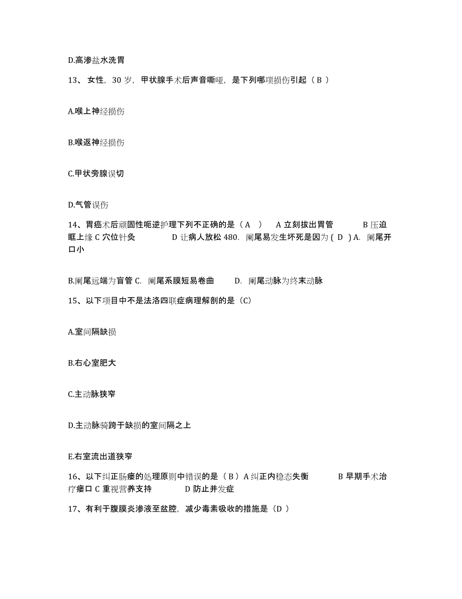 备考2025广东省兴宁市妇幼保健院护士招聘自我检测试卷B卷附答案_第4页