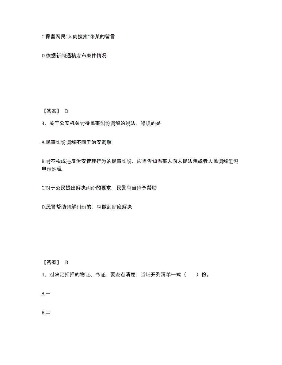 备考2025辽宁省营口市大石桥市公安警务辅助人员招聘通关题库(附答案)_第2页