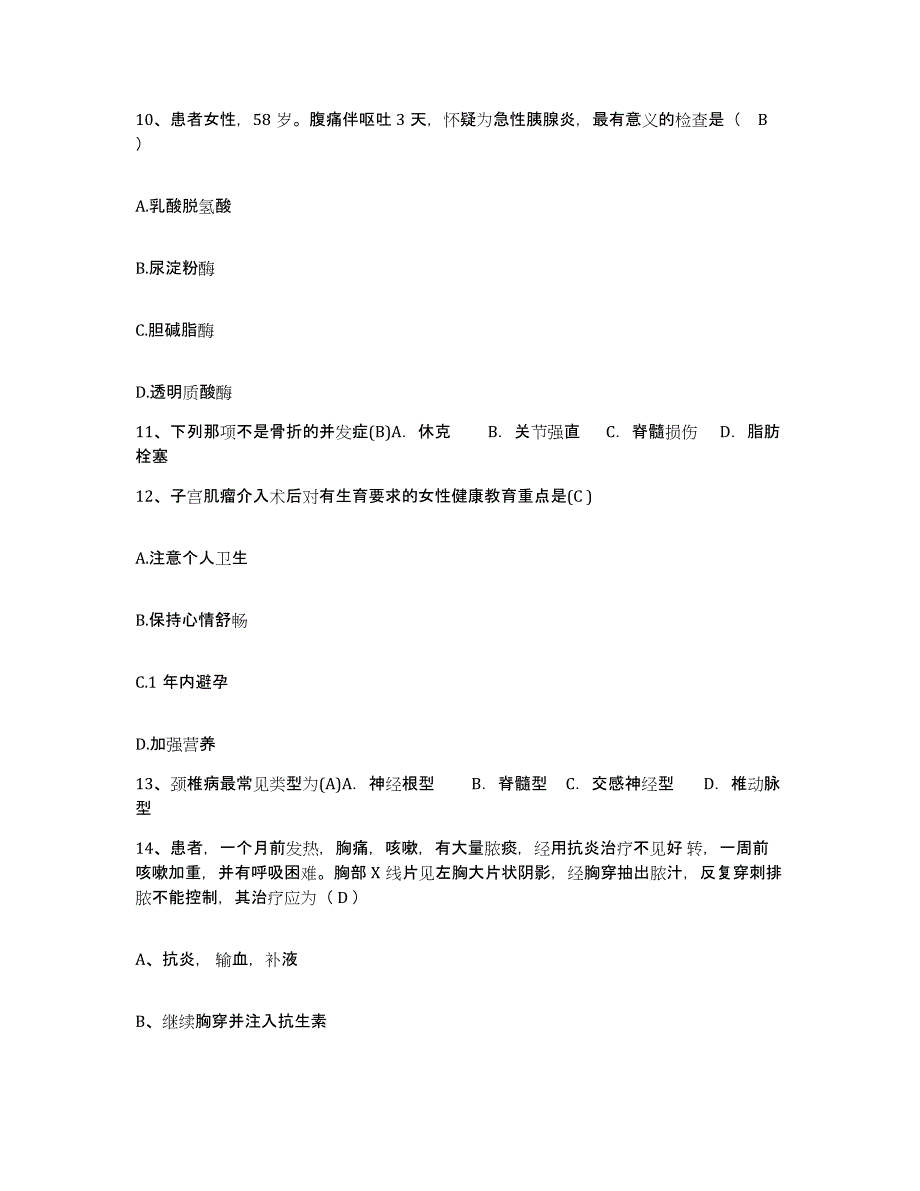 备考2025北京市朝阳区曙光医院护士招聘综合练习试卷A卷附答案_第4页